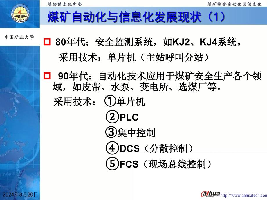 煤矿综合自动化与信息化讲稿_第4页