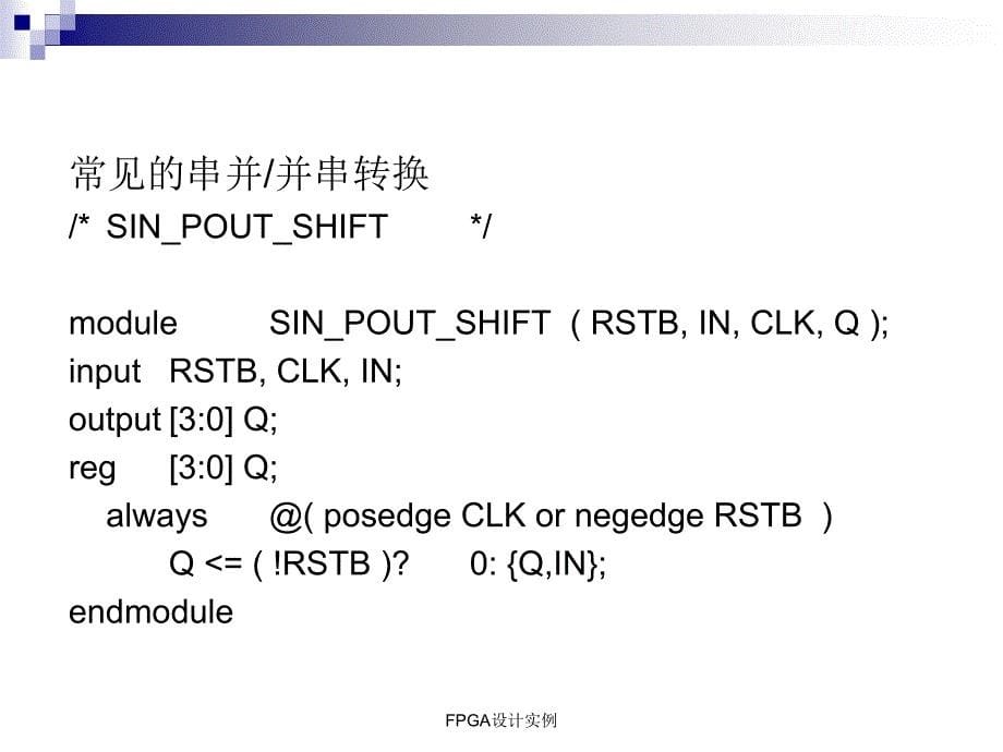 FPGA设计实例课件_第5页