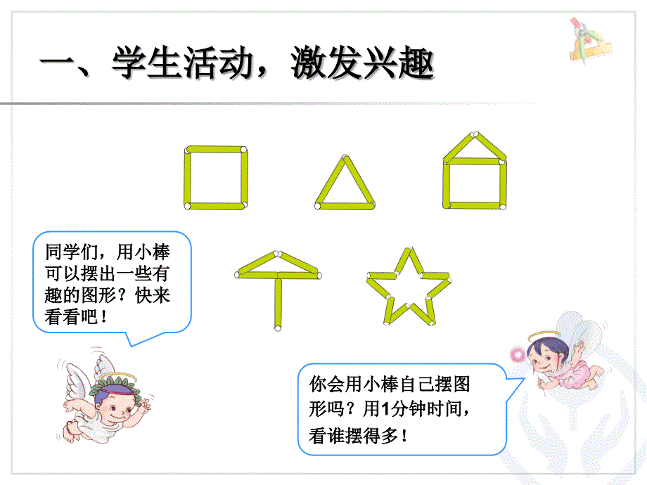 乘法的初步认识（1） (3)_第2页