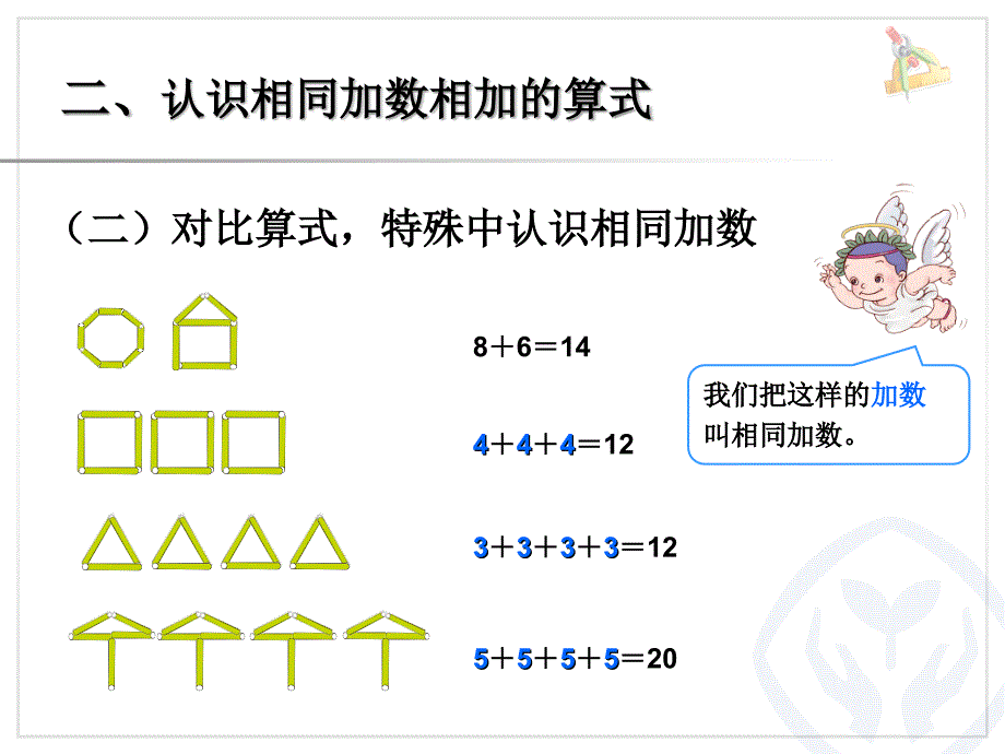 乘法的初步认识（1） (3)_第4页