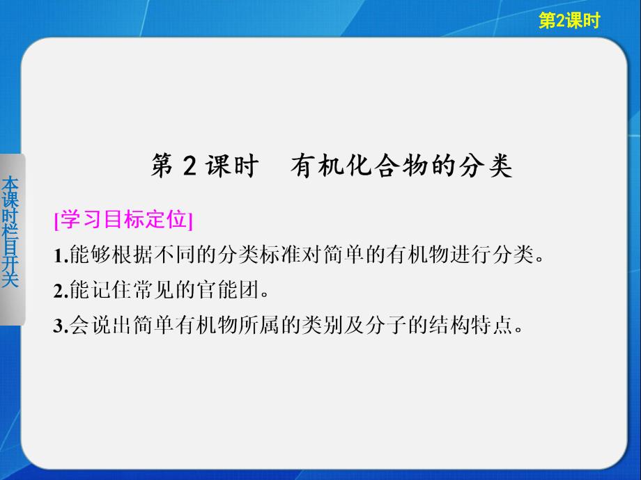 高中化学有机化合物的分类_第1页