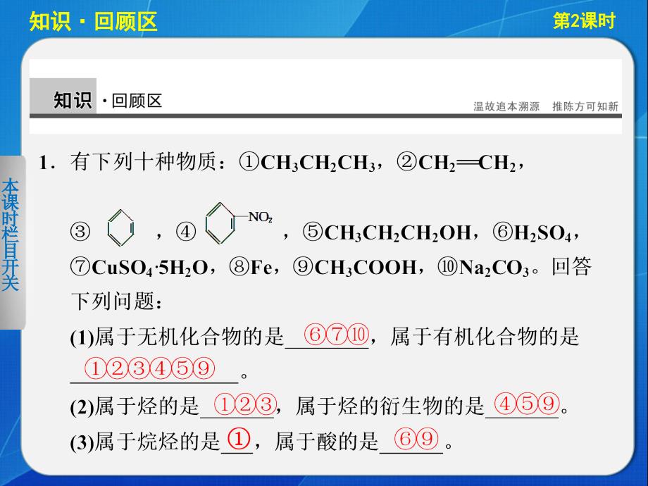 高中化学有机化合物的分类_第2页