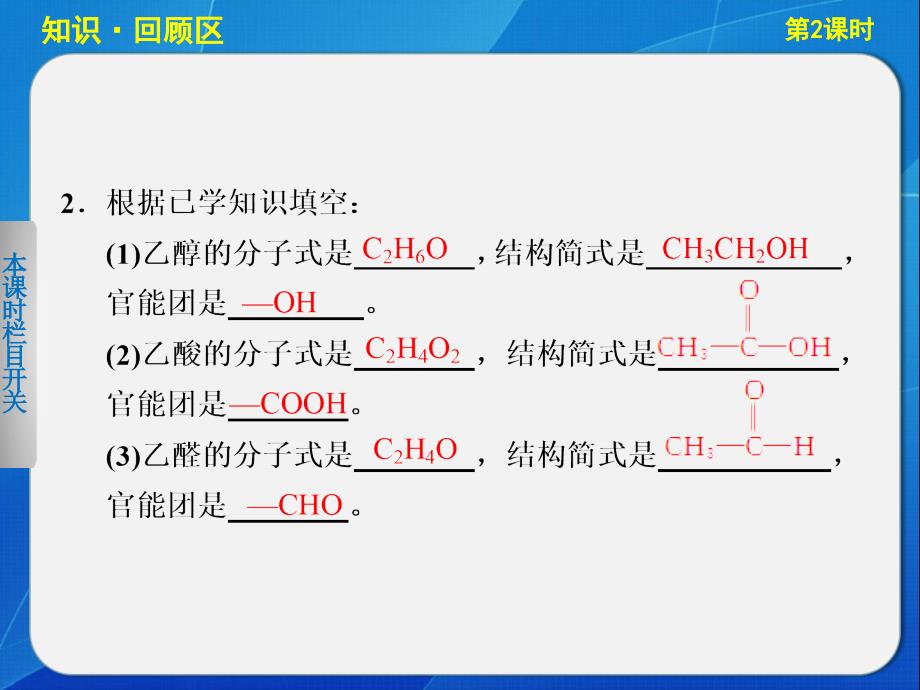 高中化学有机化合物的分类_第3页