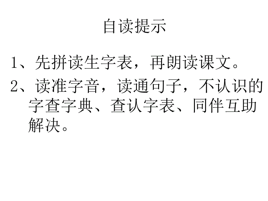 北师大版语文第四册狮子和兔子ppt课件_第4页