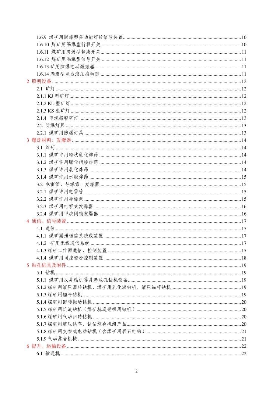 煤矿安标新文件3D受控元件明细表_第5页