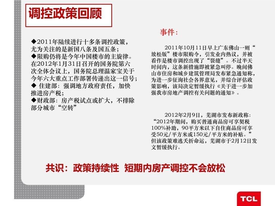 惠阳项目定位报告.ppt_第5页