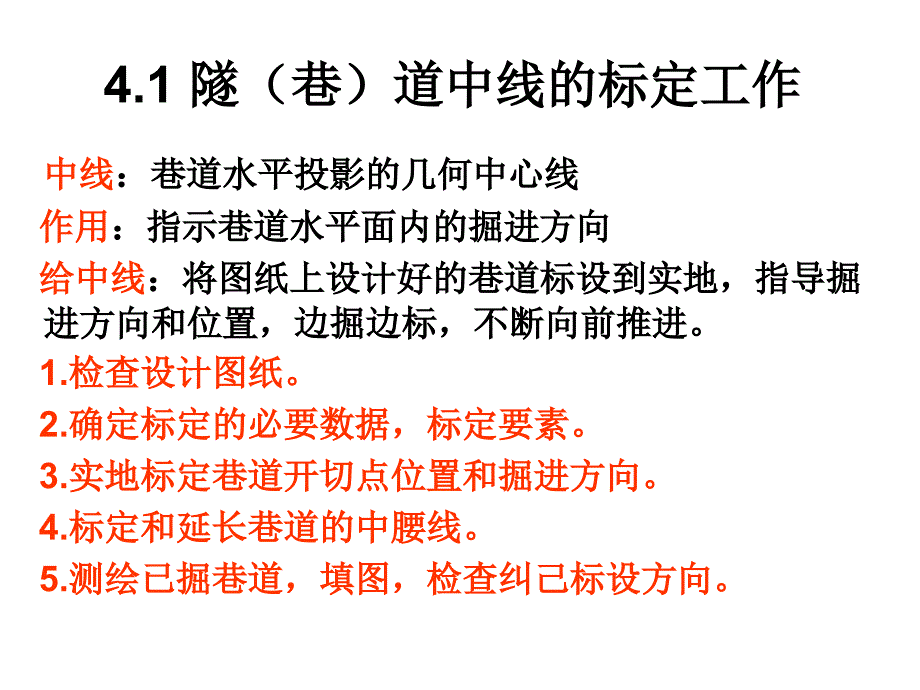 地下工程施工测量方法讲义_第3页