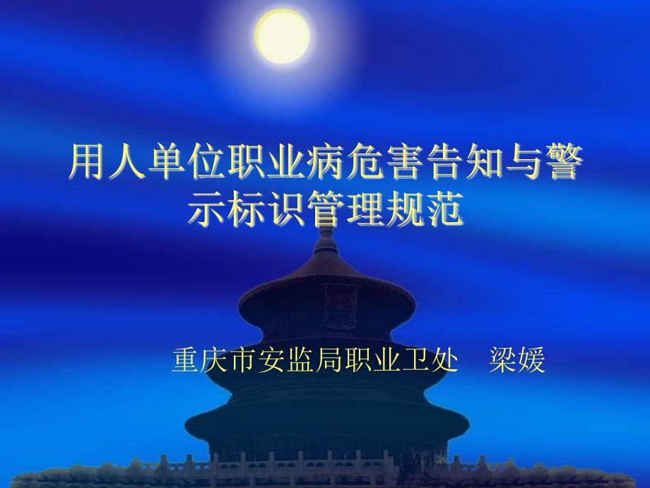 用人单位职业病危害告知与警示标识PPT_第1页