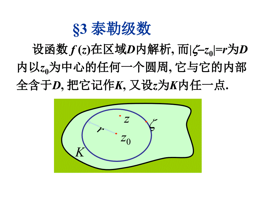 复变函数PPT课件_第1页