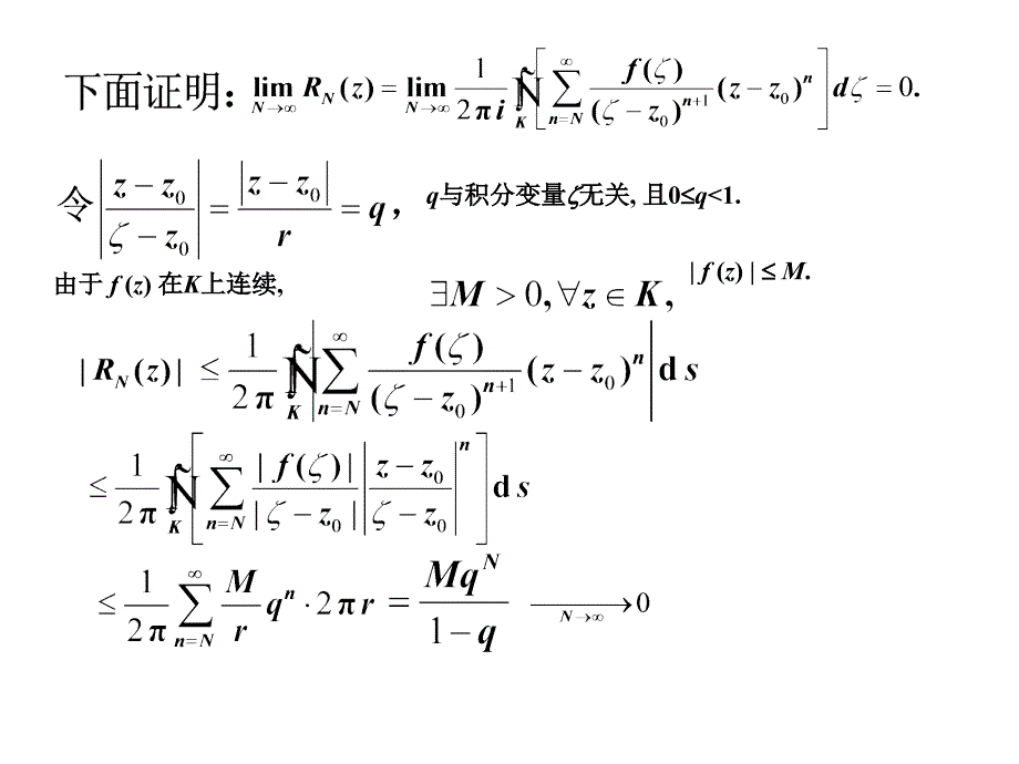 复变函数PPT课件_第4页