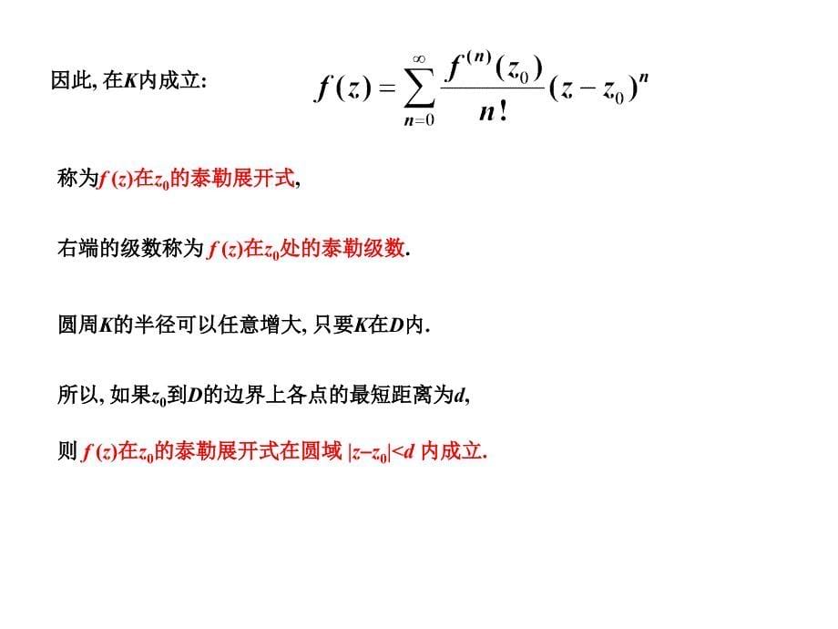 复变函数PPT课件_第5页