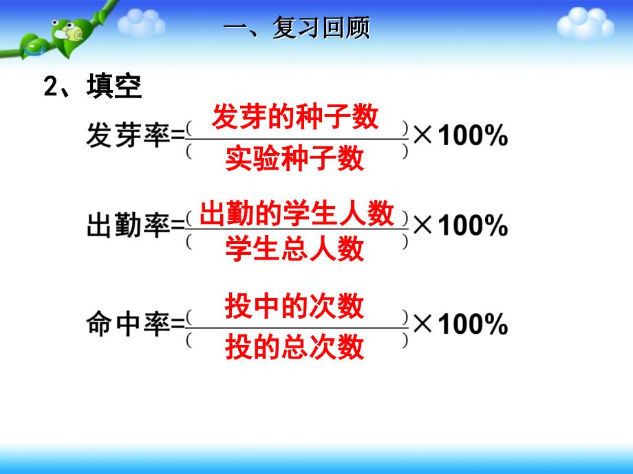 练习课小数、分数和百分数之间的互化;求一个数的百分之几是多少_第4页