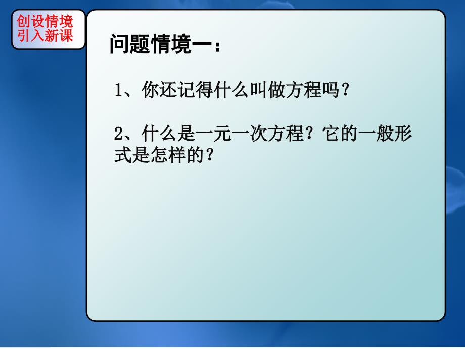 一元二次方程一_第2页