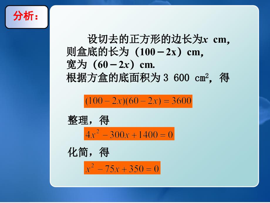 一元二次方程一_第4页