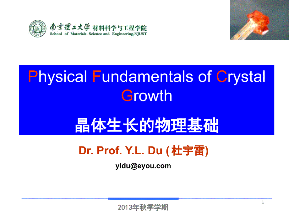 CrystalGrowth生长动力学PPT课件_第1页