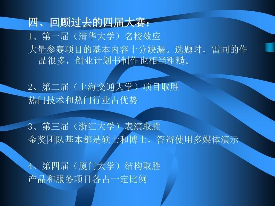 创业计划大赛培训内容介绍.ppt_第5页