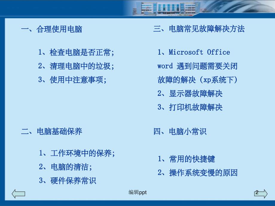 电脑操作知识培训_第2页