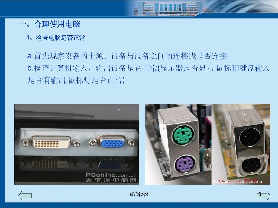 电脑操作知识培训_第3页