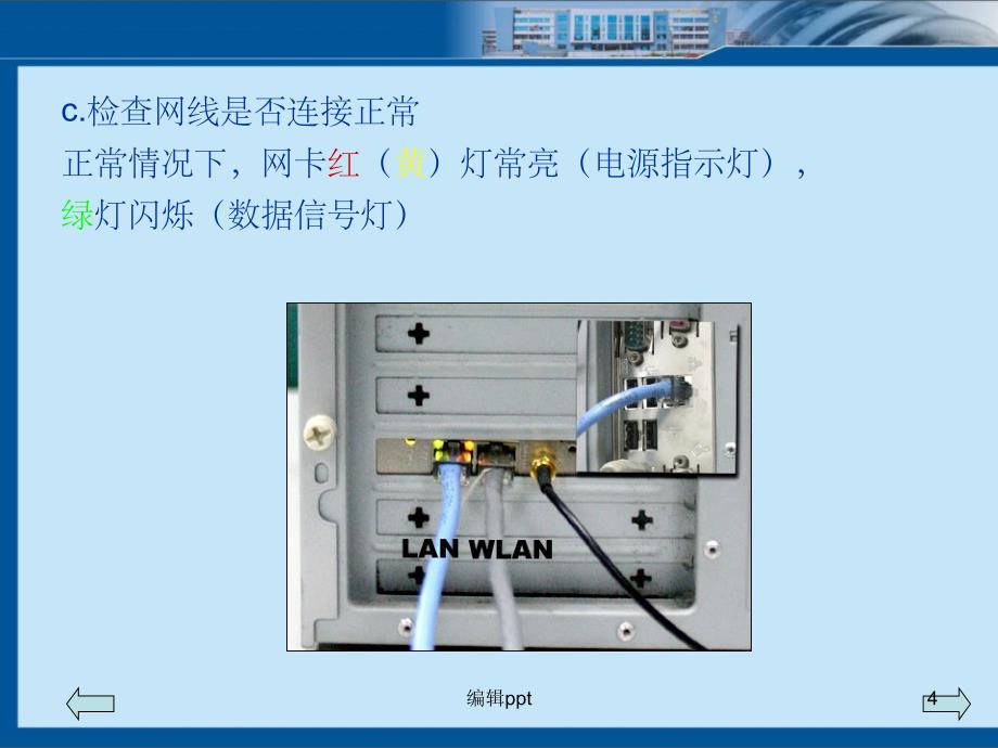 电脑操作知识培训_第4页