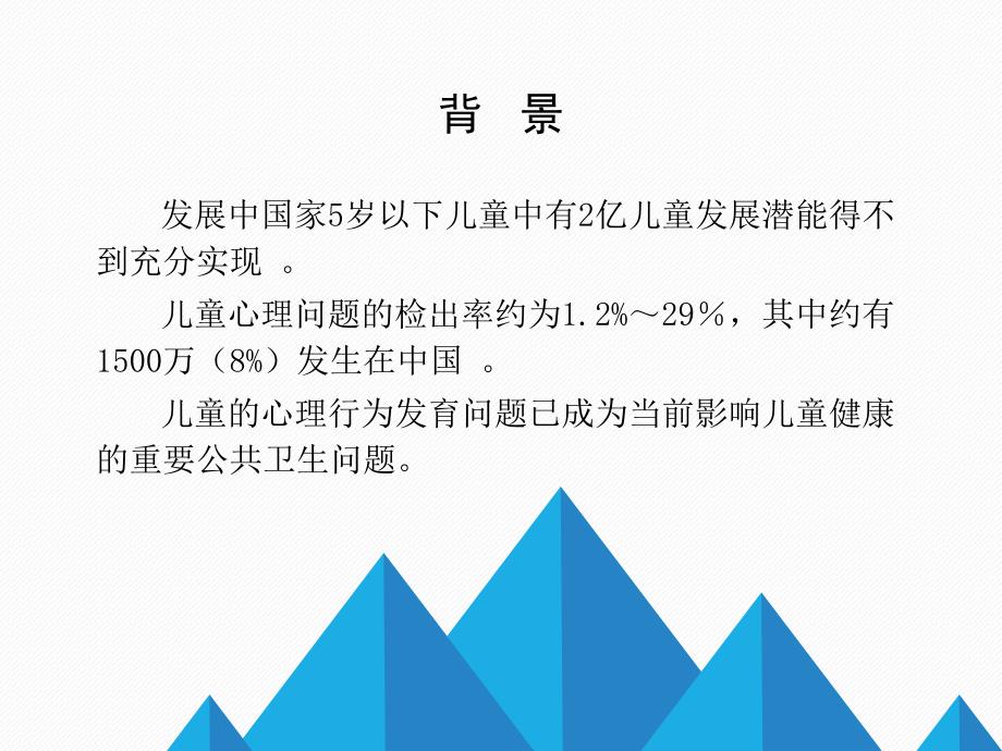 儿童心理行为发育预警征象筛查_第2页