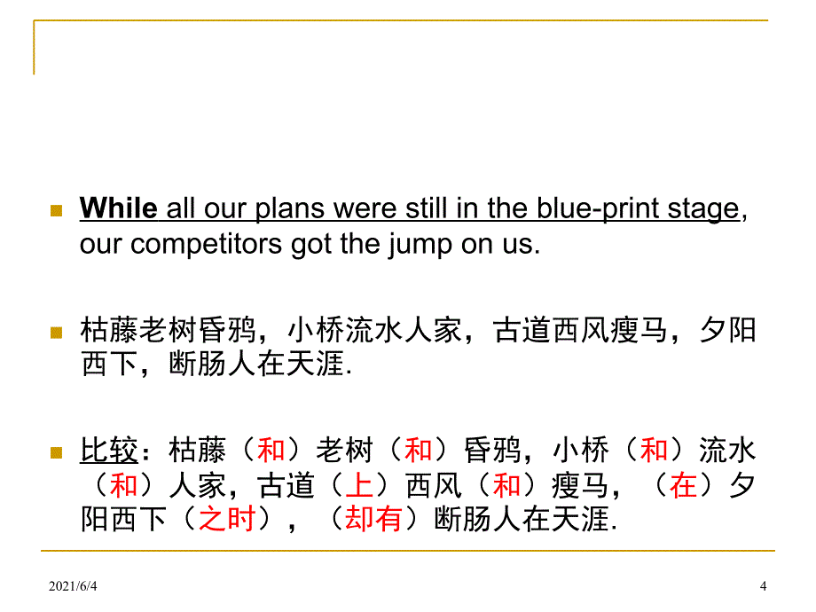 句子翻译技巧(1)_第4页