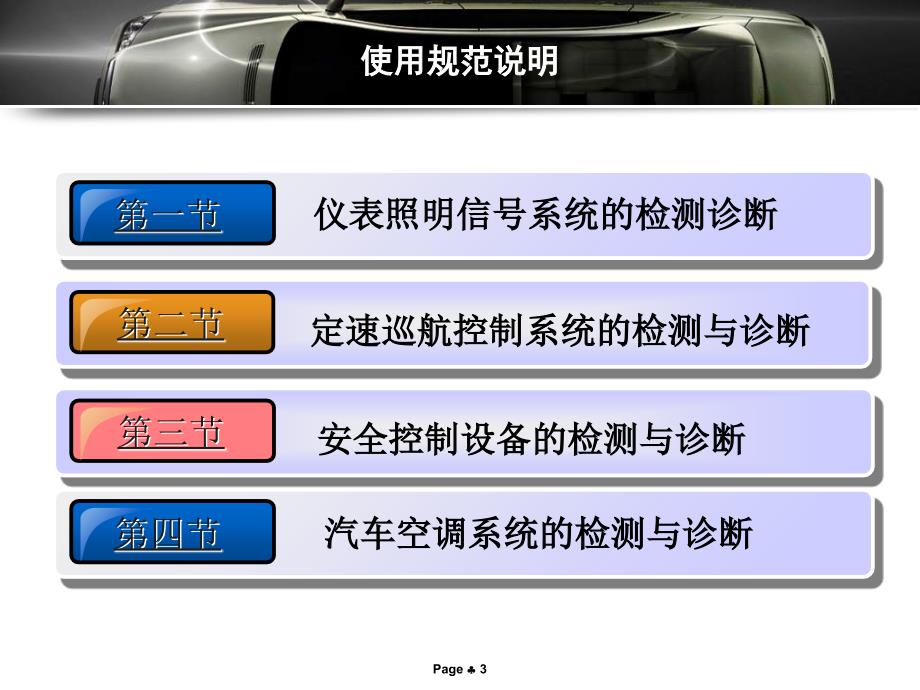 车身电器系统的检测与诊断课件_第3页