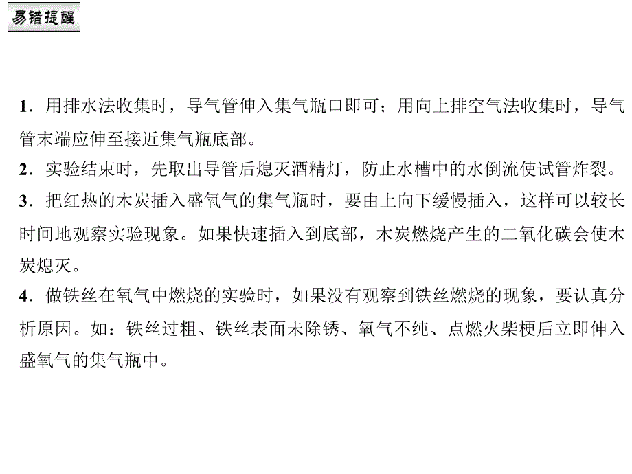 人教版化学九年级上册作业课件第二单元实验活动1氧气的实验室制取与性质_第4页