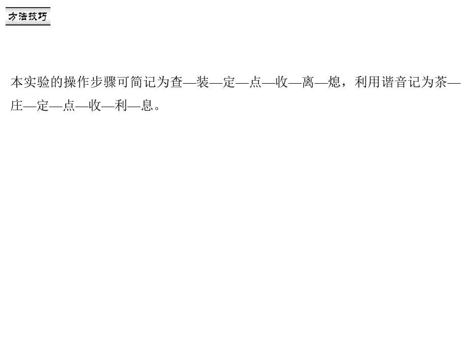 人教版化学九年级上册作业课件第二单元实验活动1氧气的实验室制取与性质_第5页