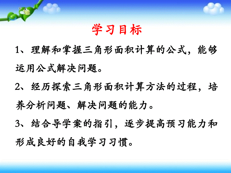 三角形的面积教学课件[精选文档]_第3页