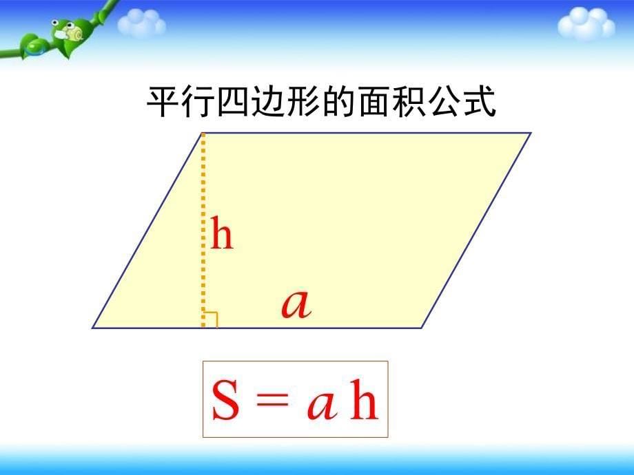 三角形的面积教学课件[精选文档]_第5页