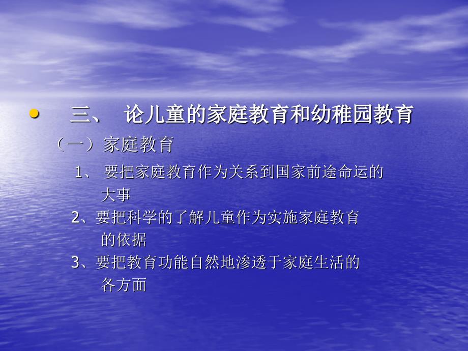 第三节陈鹤琴的学前教育理论与实践PPT课件_第4页