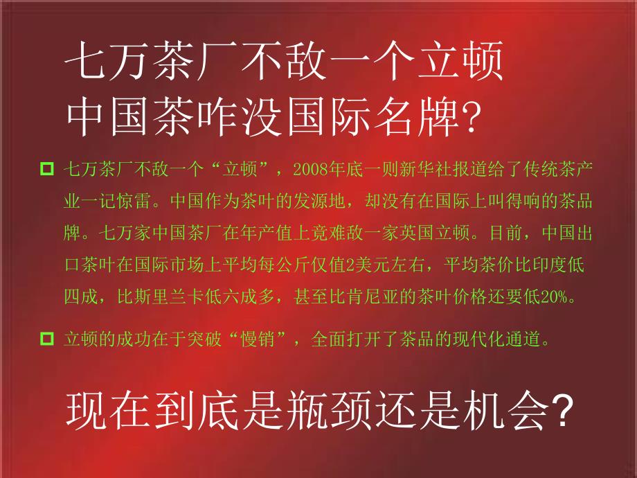 “茶找有缘人”主题策划方案.ppt_第4页