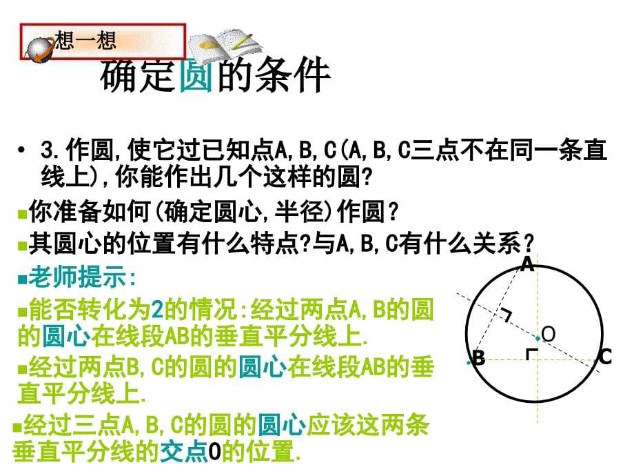 确定圆的条件_第5页