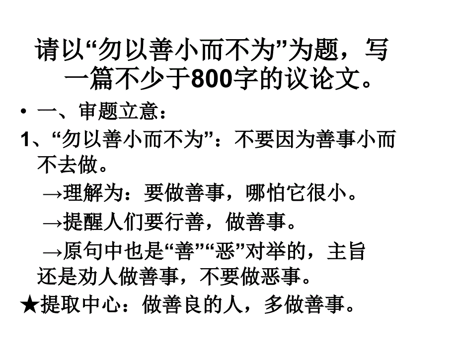 “勿以善小而不为”记叙文、议论文区别.ppt_第1页