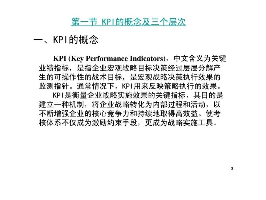 基于KPI的绩效考核系统_第3页