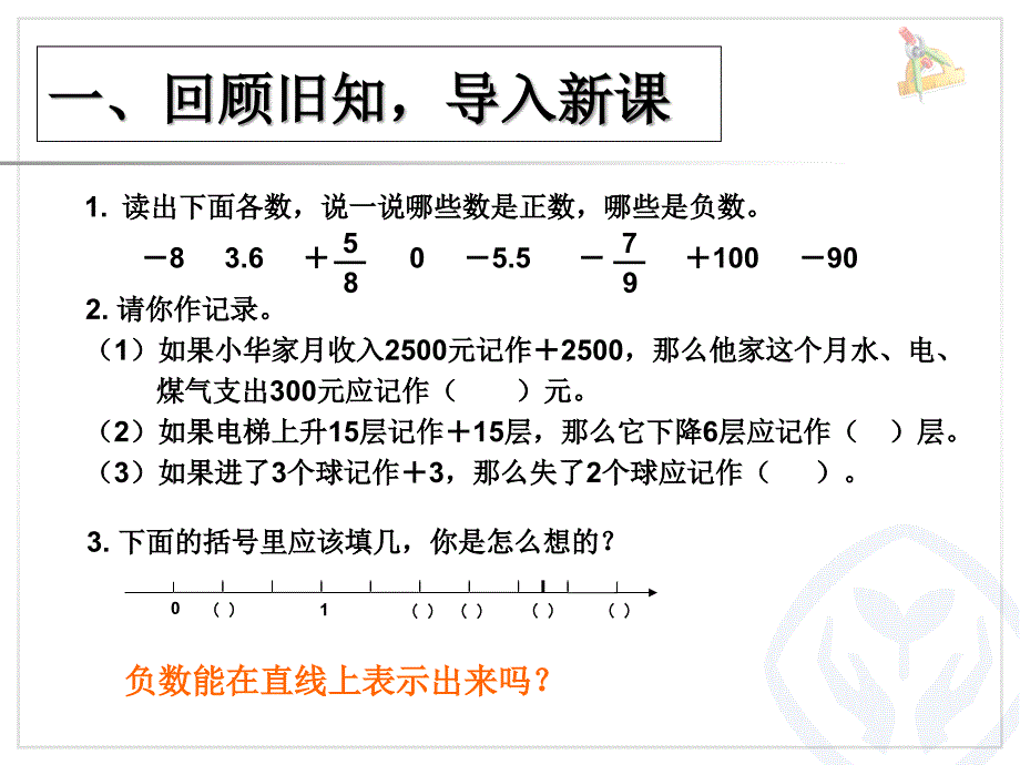 《在直线上表示数》PPT课件_第2页