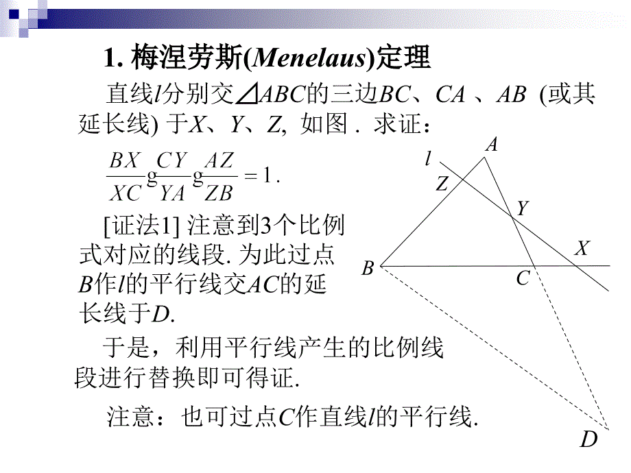 几个著名的几何定理_第2页