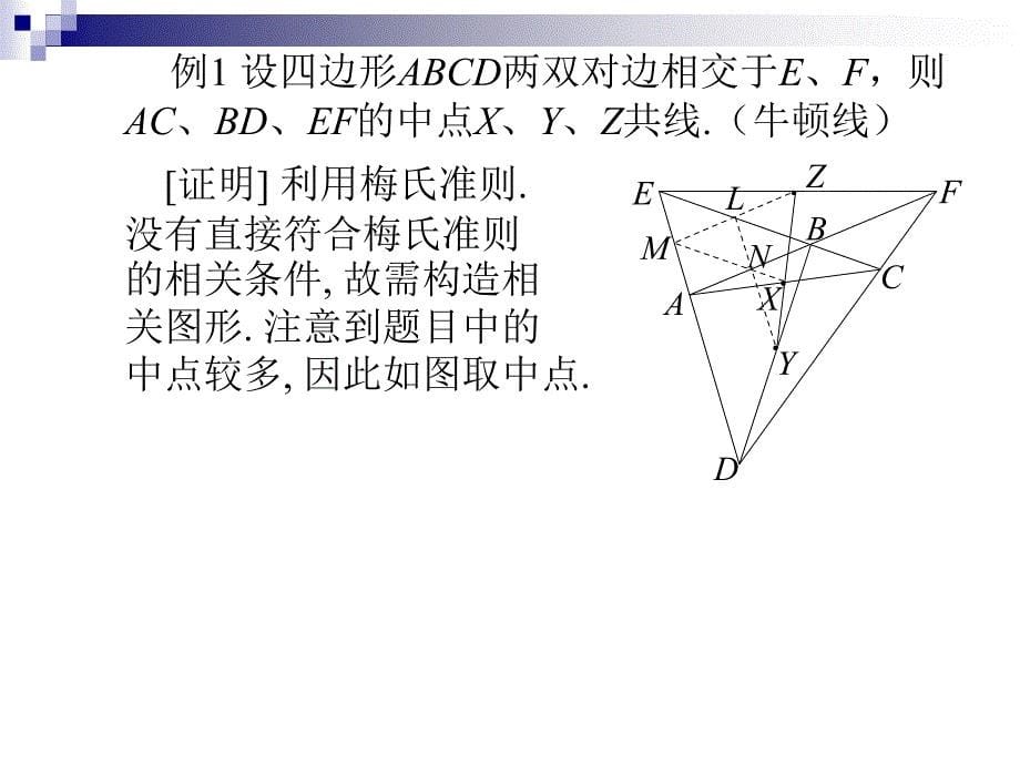 几个著名的几何定理_第5页