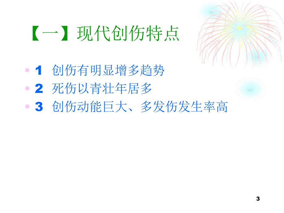 损伤控制性手术PPT幻灯片_第3页