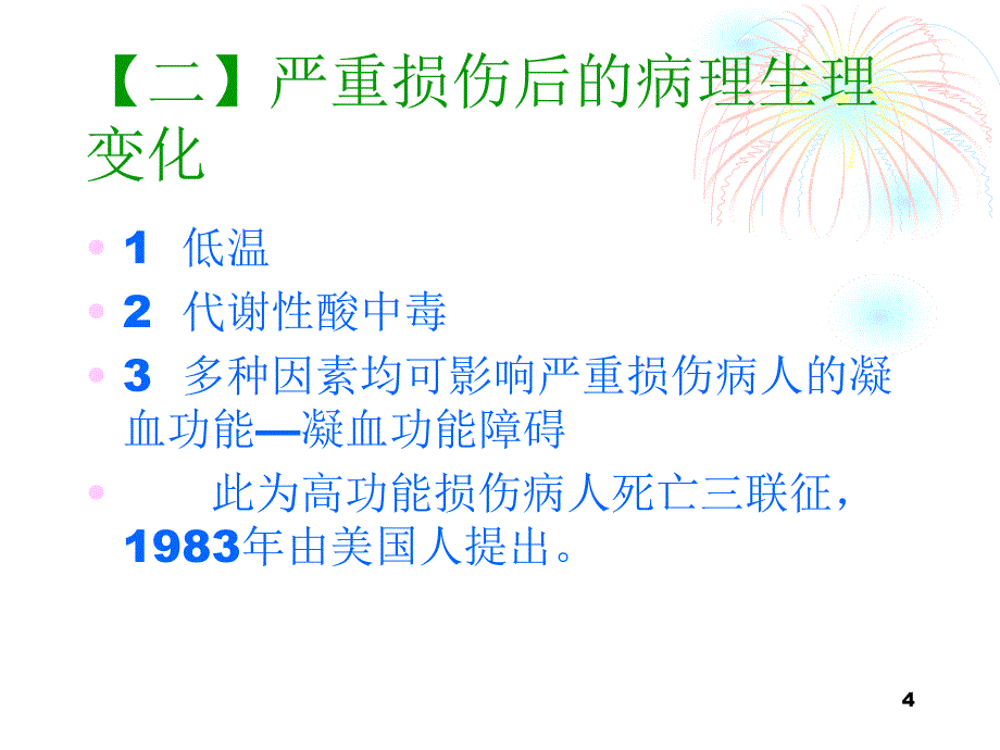 损伤控制性手术PPT幻灯片_第4页