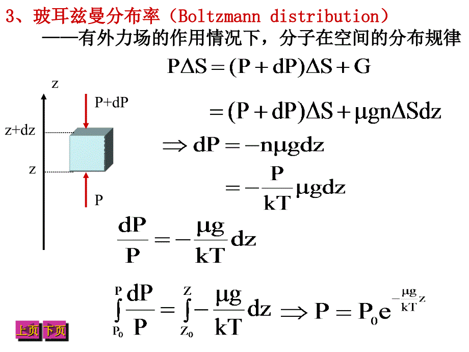 大学物理：第六章 气体动理论3_第3页