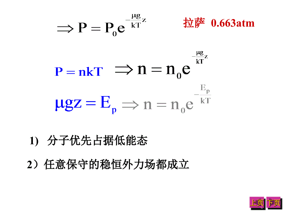 大学物理：第六章 气体动理论3_第4页