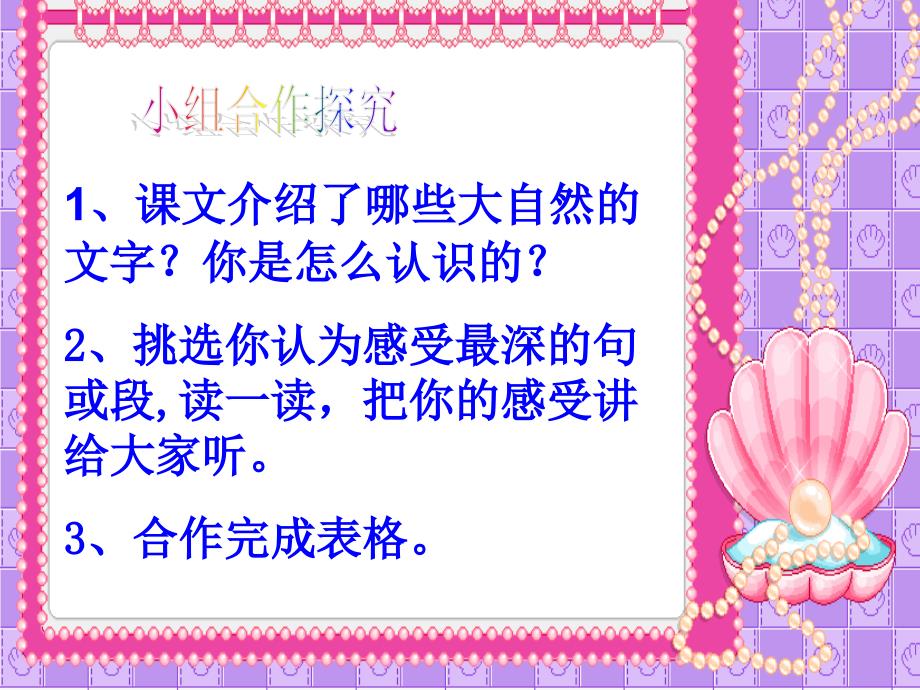 《大自然的文字》课件.ppt_第2页