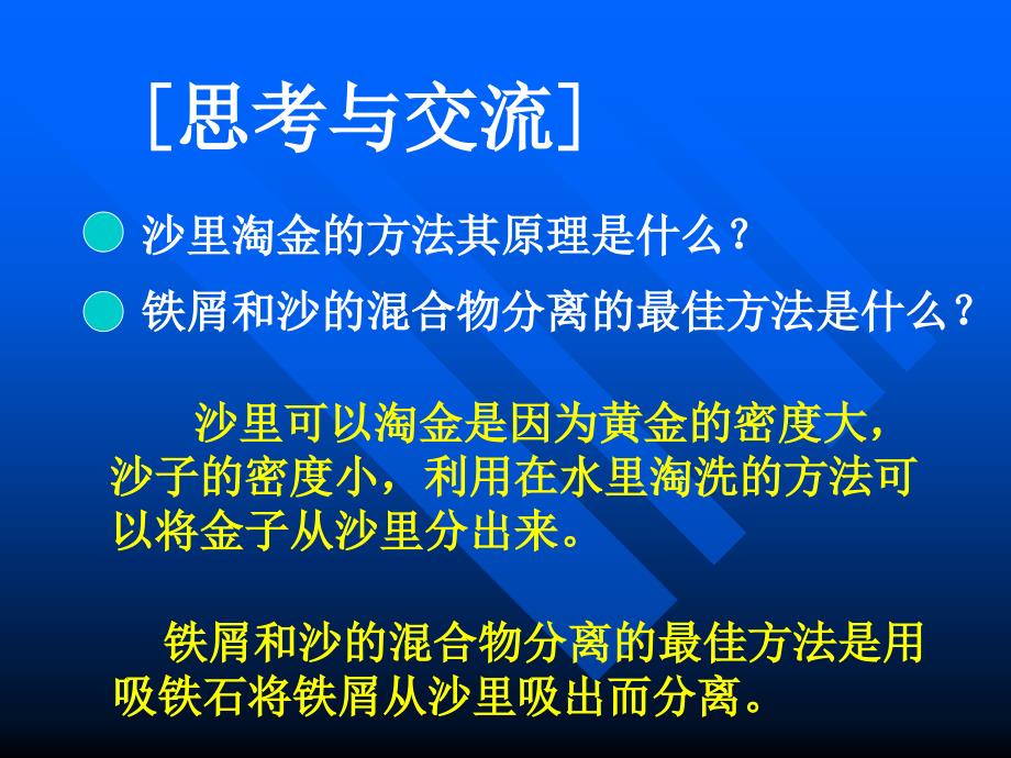 t第一节化学实验基本方法第二三课时_第2页