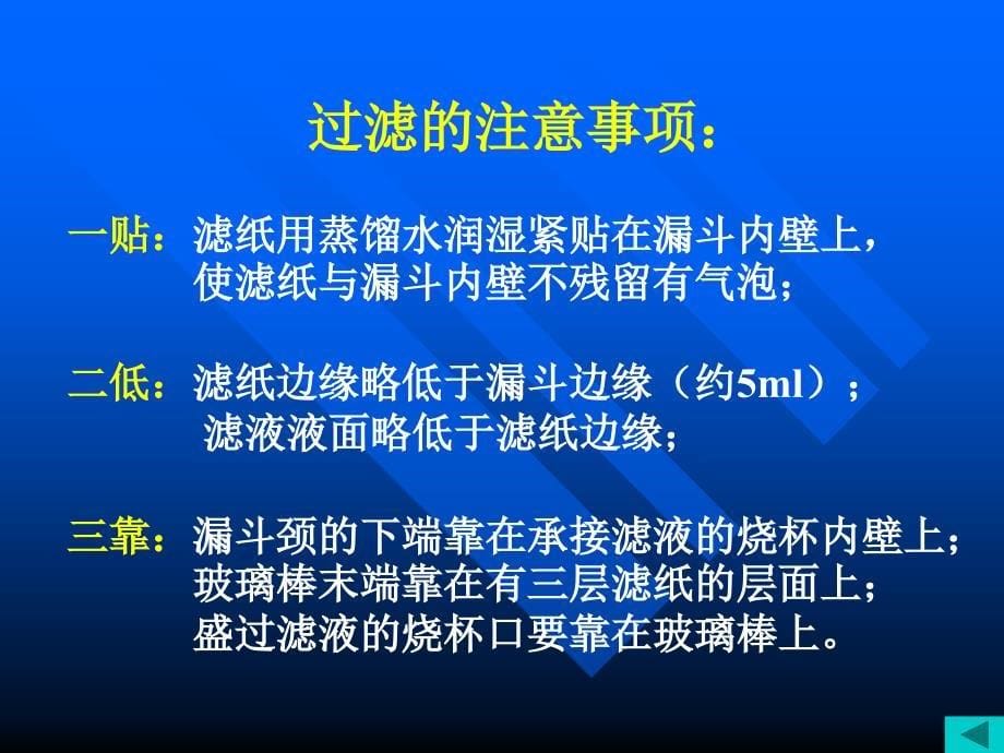 t第一节化学实验基本方法第二三课时_第5页