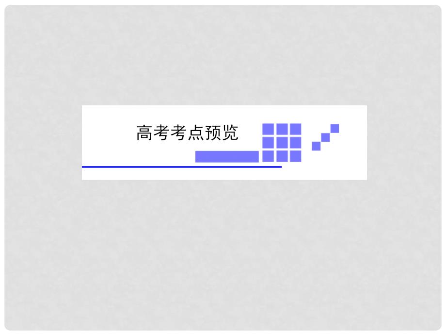 高考数学一轮复习 95直线、平面垂直的判定及其性质课件 理 新人教A版_第4页