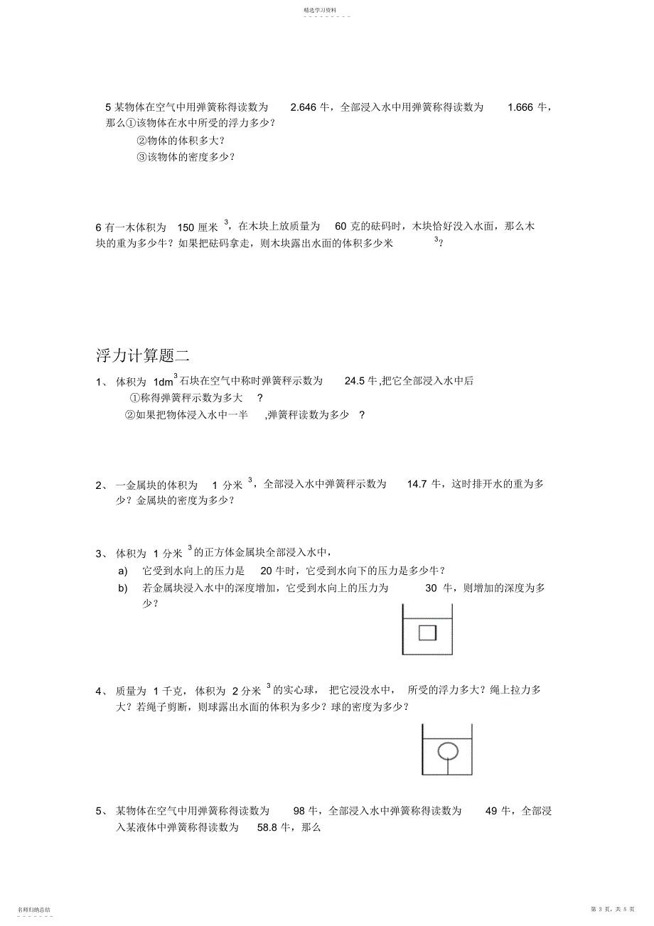 2022年初二物理密度浮力计算题_第3页