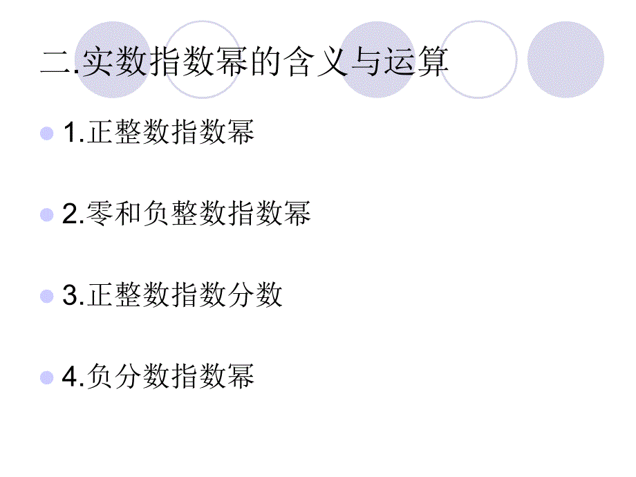 人教版高一必修一数学.ppt_第3页