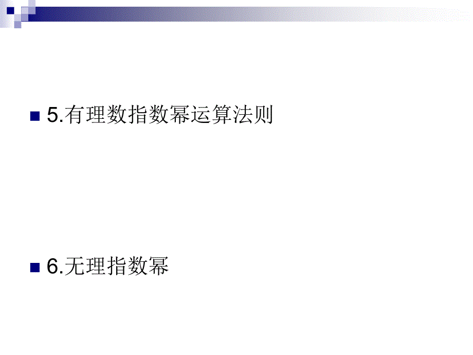 人教版高一必修一数学.ppt_第4页