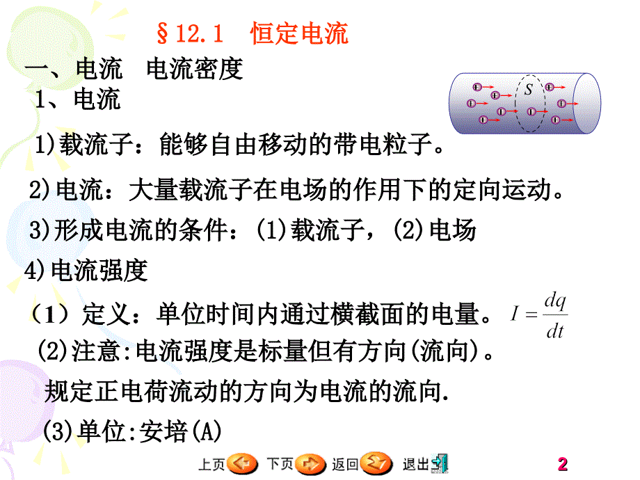 第12章恒定电流的恒定磁场_第2页